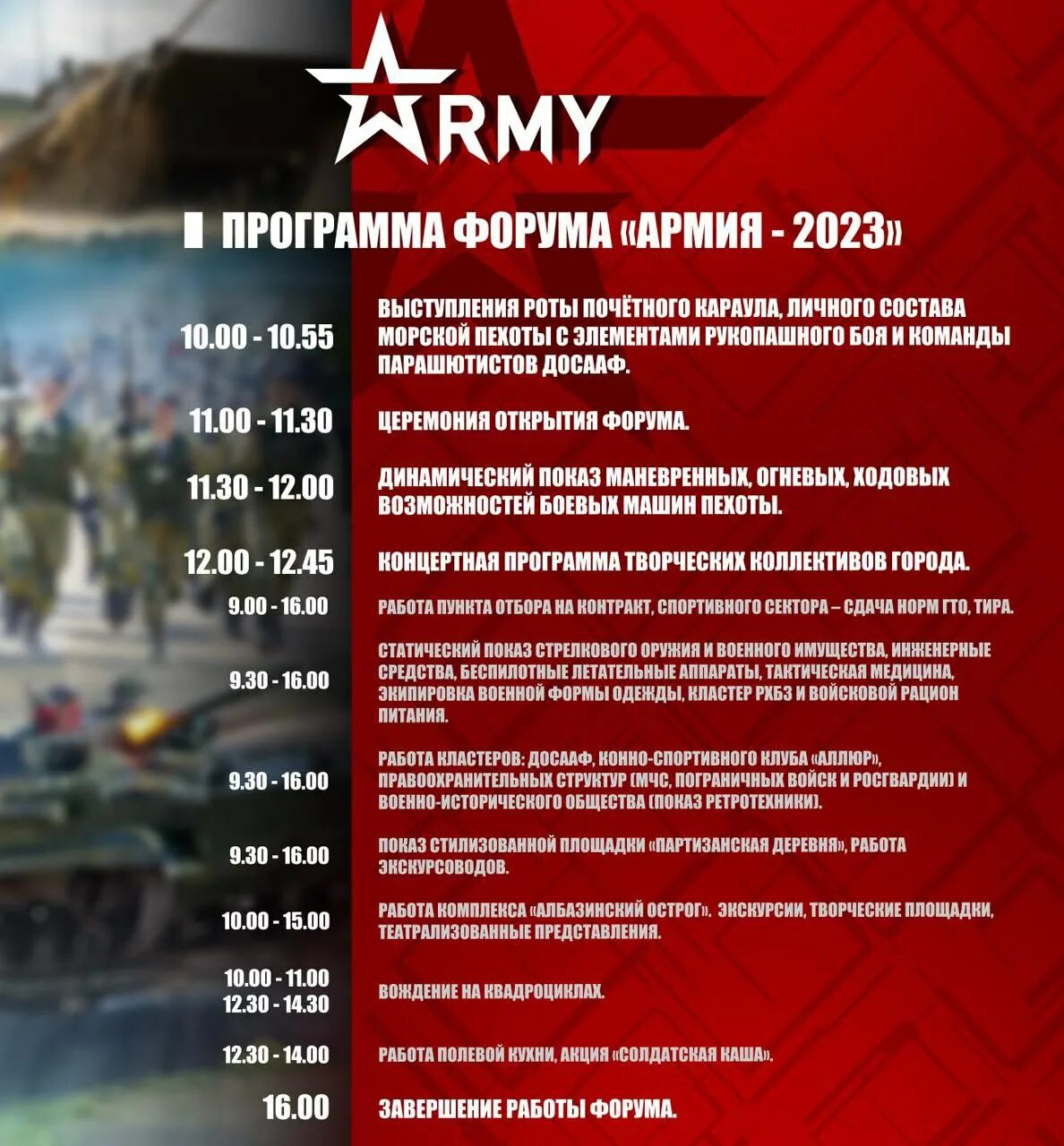 Армия 2023. Международный военно-технический форум армия-2023. Парк Патриот 2023 военно-технический форум. Форум армия 2023 Дата.