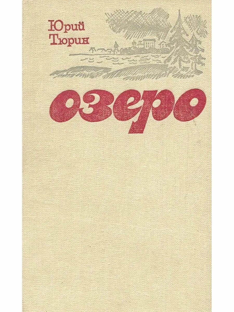 Олеша зависть книга. Сборник юрия. Сборник юрия. Сборник юрия. Стихи разных авторов.