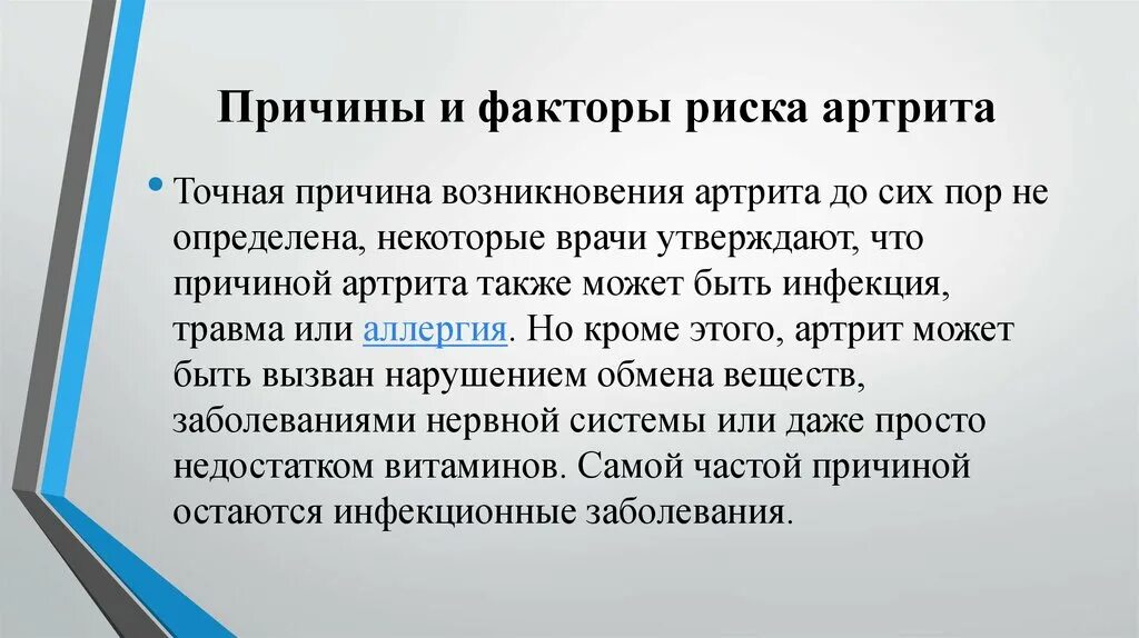ревматоидный артрит причины. артрит причины возникновения. предрасполагающие факторы ревматоидного артрита. ревматоидный артрит причины возникновения. факторы риска ревматоидного артрита.