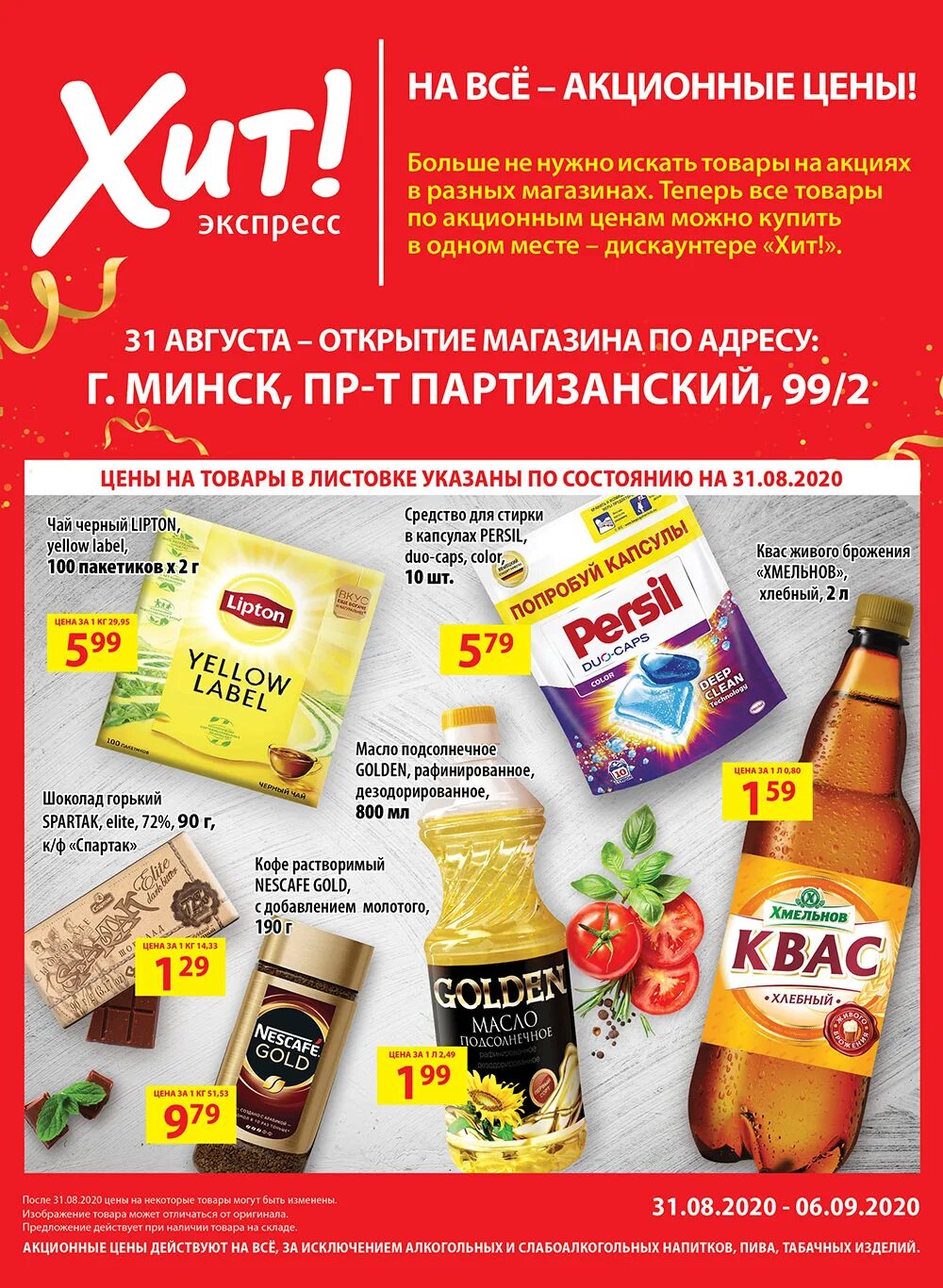Магазин хит товаров. Магазин хит товаров. Эмблема хит продаж. Акция хит продаж. Скидки в продуктовых магазинах.