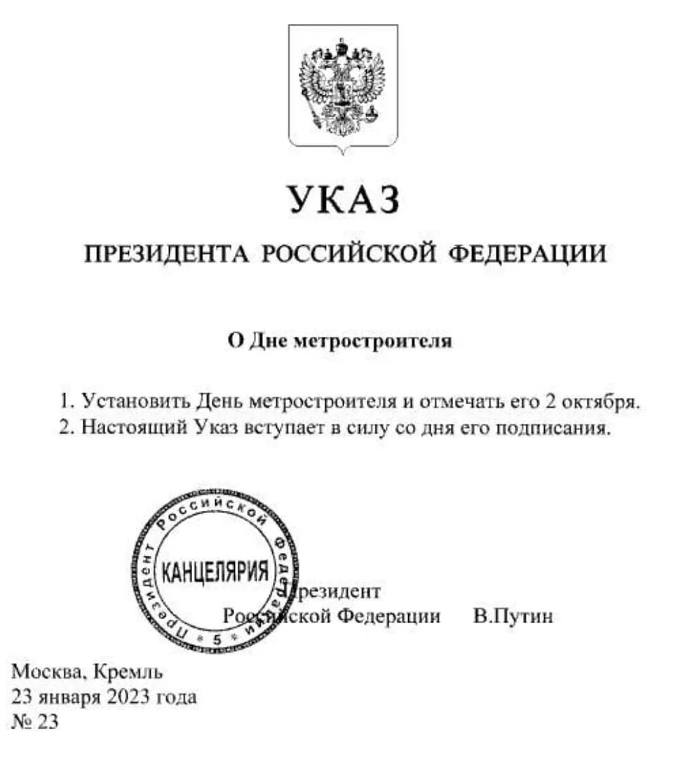 Указы президента как источник. Указ президента. Указ Путина. Указы президента РФ фото. Публикация указов президента РФ.