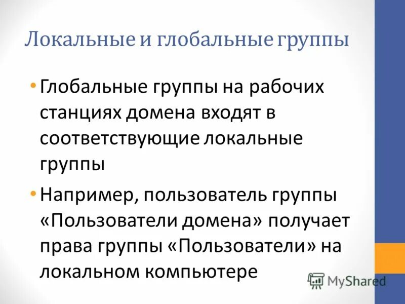 презентация на тему локальная сеть. заполни таблицу тип общества характерные черты. виртуальные сети внутри локальной сети схема. администрирование сетевых операционных систем. локальная группа ли.