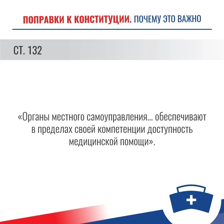 Поправки в Конституцию. Поправки в Конституцию доступная и качественная медицина. Поправки к Конституции России. Изменения в Конституции. Конституция рф медицинская помощь бесплатна