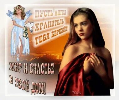 Песня пусть тебя хранит ангел