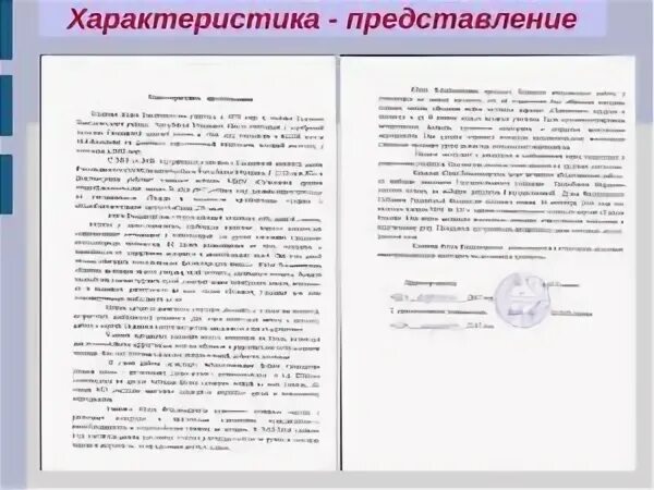Характеристика на представление к награде. Характеристика на воспитателя детского сада для награждения. характеристика для награждения рабочего почетной грамотой пример. характеристика к награждению почетной грамотой. характеристика на работника на награждение почетной грамотой пример.