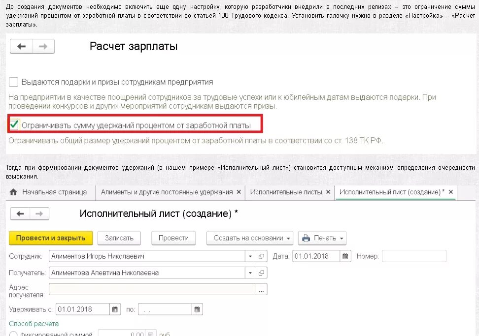 Удержание исполнительного с аванса. Очередность удержаний по исполнительным листам. Очередность взыскания по удержаниям по исполнительным. В ЗУП исполнительный лист. Исполнительный лист в 1с.