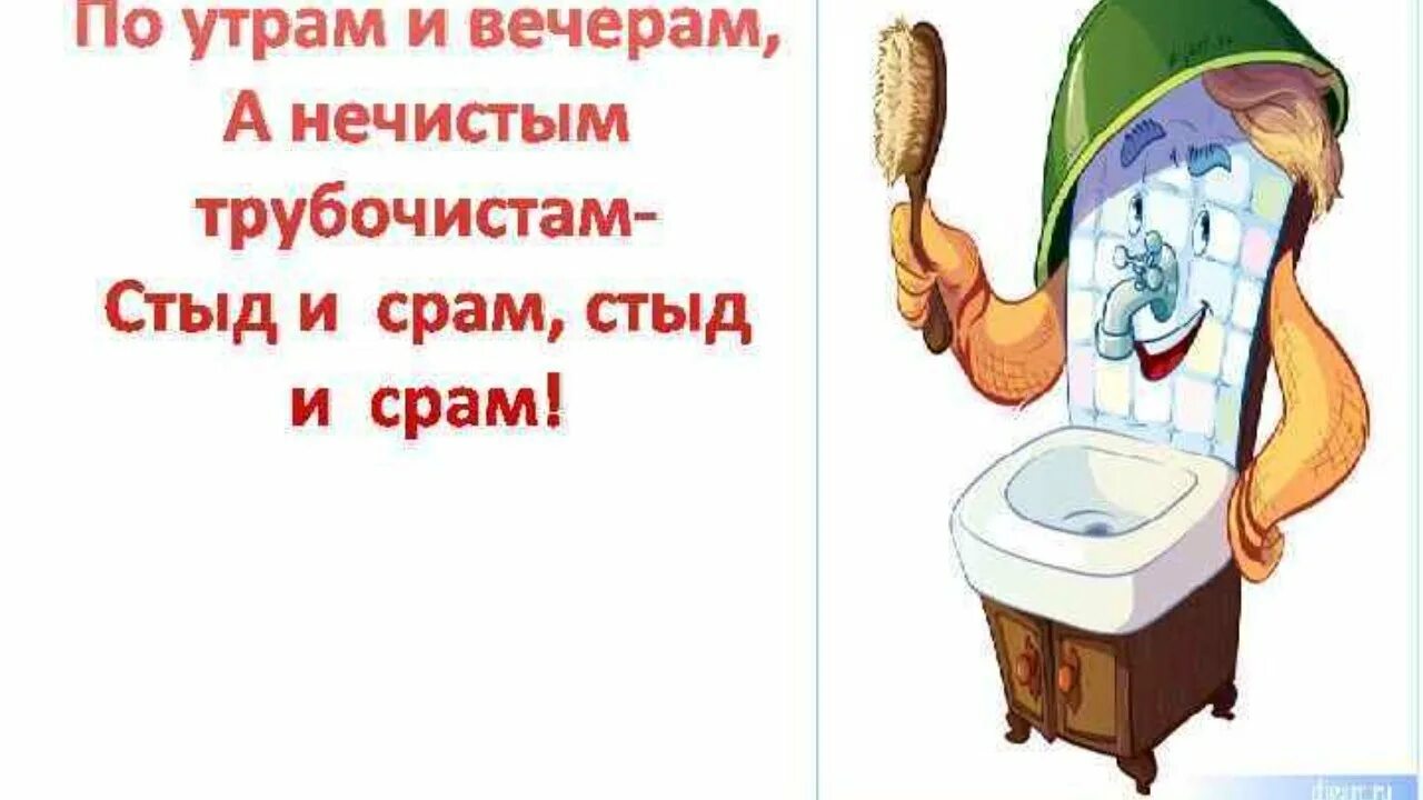 Умываешь умываешься. Умываться по утрам и вечерам. Надо умываться по утрам. Надо мыться по утрам и вечерам. Надо надо умываться по утрам и вечерам.