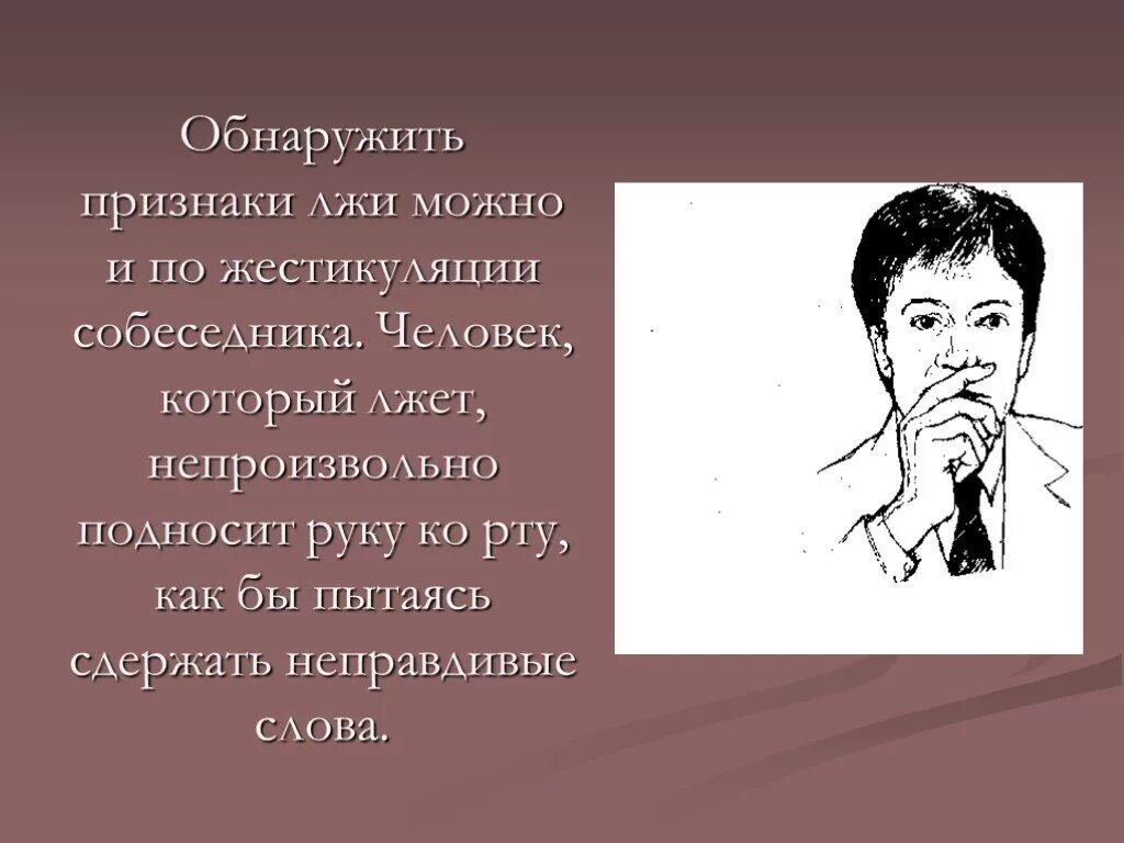 Время вранья. Человек лжет. Признаки лжи собеседника. Человек врет. Люди которые врут.