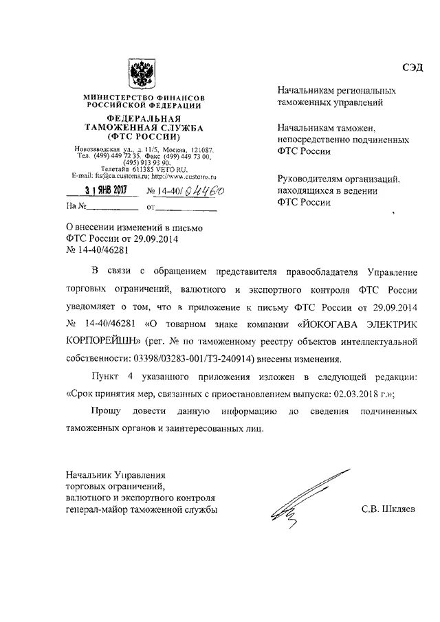 Информационное письмо в таможню. Образец таможенного обращения. Гострудинспекция свердловской области ответ на жалобу. Образец таможенного обращения. Письмо в таможню.
