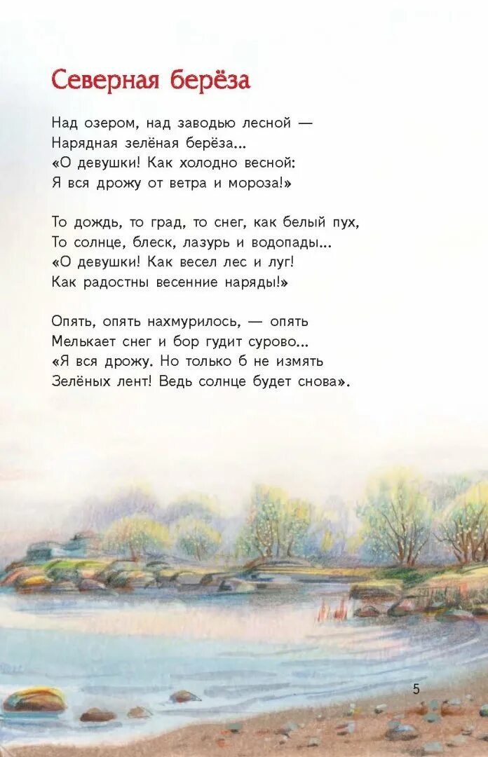 Стихотворение бунина береза. Стихотворение Бунина о природе. Стихотворениетпро природу. Стизи Бун на ОО природе. Стихотворение протприроду.