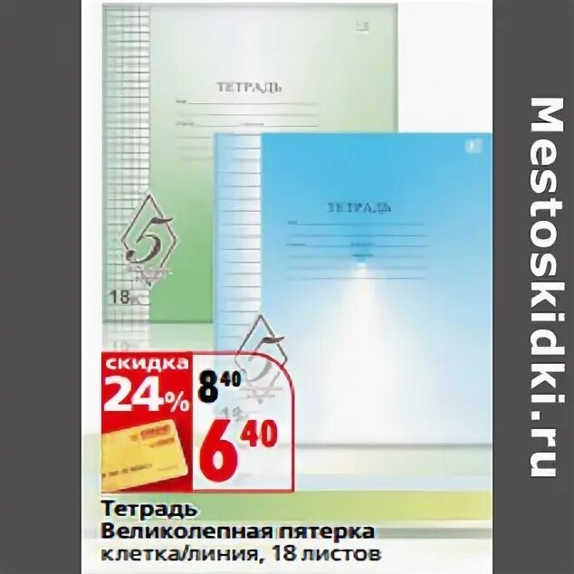 Тетрадь скидки