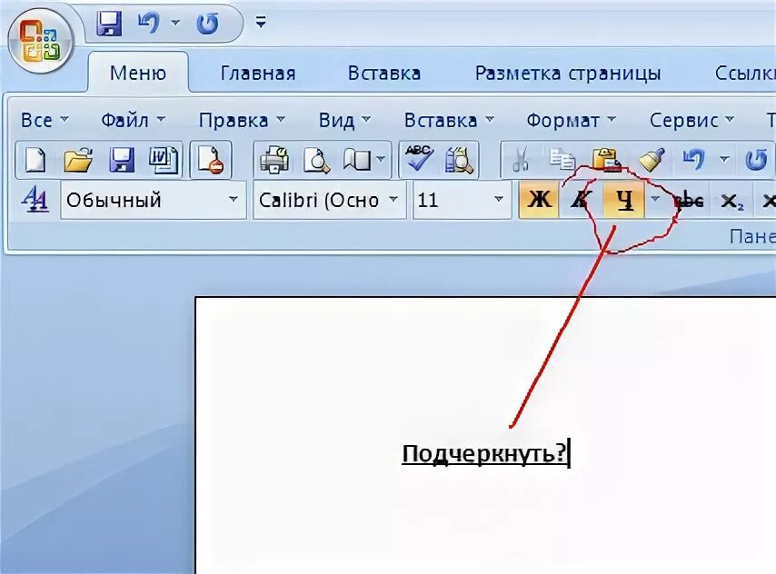 Как в ворде убрать нижнее подчеркивание текста. Подчеркивание в ворде. подчеркнуть в ворде. подчеркнуть текст в ворде. как подчеркнуть текст в word.