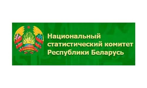 Сайт национального статистического комитета. Национальный статистический комитет Республики Беларусь. Белстат.