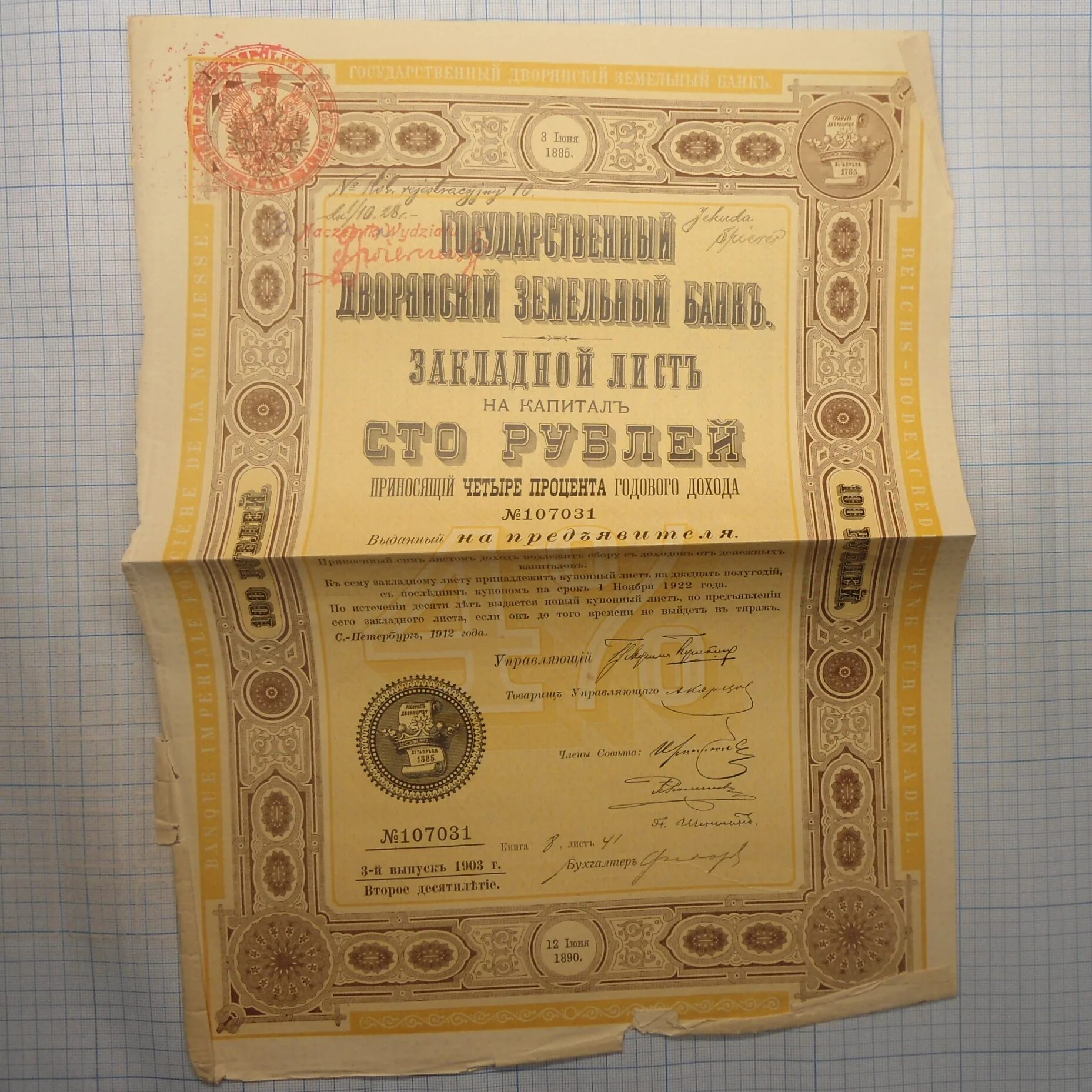 создание государственного дворянского земельного банка