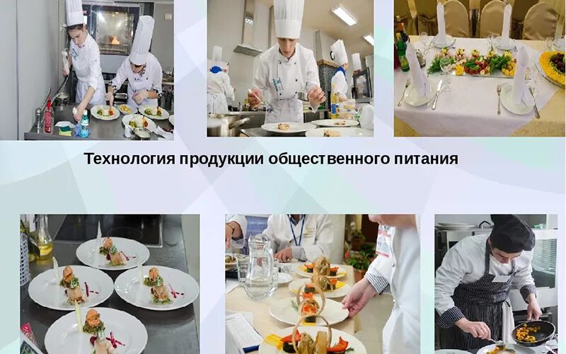 Технология общего питания