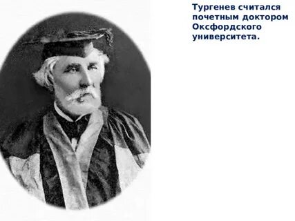 Доктор литературы оксфордского университета