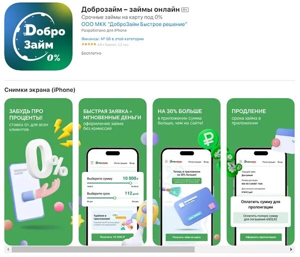 Доброзайм взять займ на карту. Доброзайм логотип. доброзайм. мегафон можно ли оформить займ в приложении.