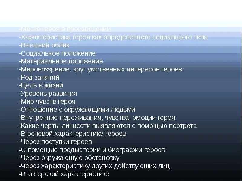 Как охарактеризовать героя произведения. Характеристика персонажа. Характеристкидля персонажей. Характеристика персонаде. Характеристика образа персонажа.