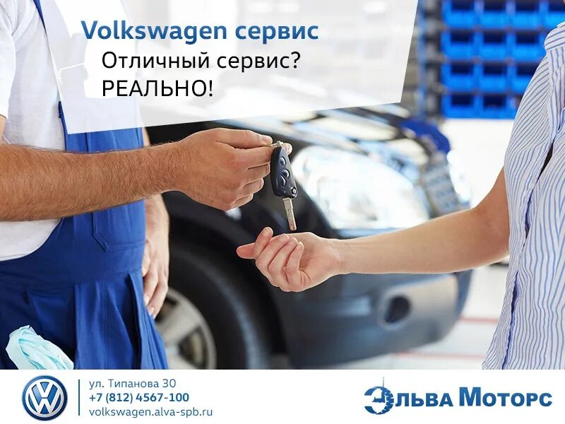 Volkswagen service. Сервис Фольксваген. Сервис Volkswagen реклама. Сервис Фольксваген в СПБ.