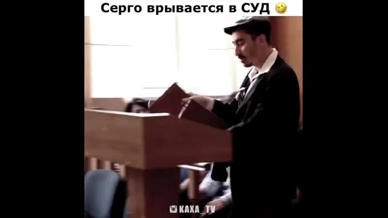 Каха и серго. Каха и серго. Серго вашу честь. Серго вашу честь. Серго ломаджария.