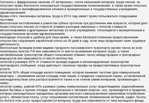 Ветеран труда какие льготы и выплаты. Перечень льгот для ветеранов. перечень льгот для ветеранов труда. льготы пенсионерам ветеранам труда. льготы предоставляемые ветеранам труда работающим пенсионерам.
