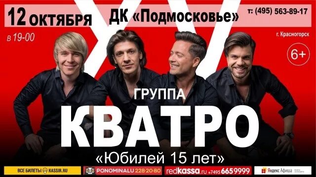 кватро афиша. дк подмосковье красногорск афиша на декабрь 2023. афиша дк подмосковье в красногорске. дом культуры подмосковье в красногорске афиша. дк подмосковье в красногорске афиша на 2021.