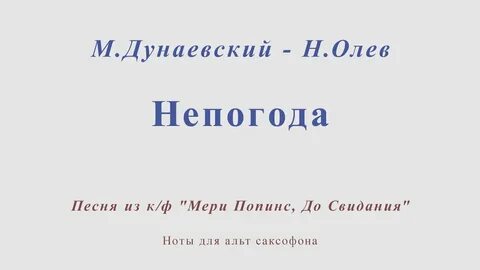 Непогода текст