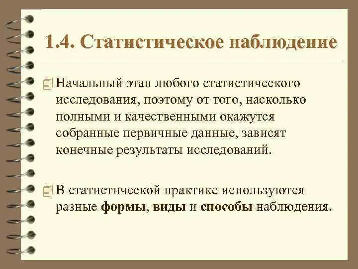 Формы статистическое исследования. Этапы статистического наблюдения. этапы статистического исследования. формами статистического наблюдения являются. статистическое исследование пример.