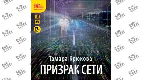 Призрак победы аудиокнига