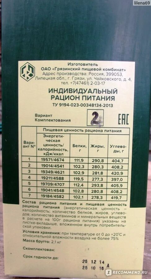 Сухпаек грязинский пищевой. Грязинский пищевой комбинат адрес. Грязинский пищевой комбинат. Консервы грязинский пищевой комбинат. Рационы грязинского ирп.