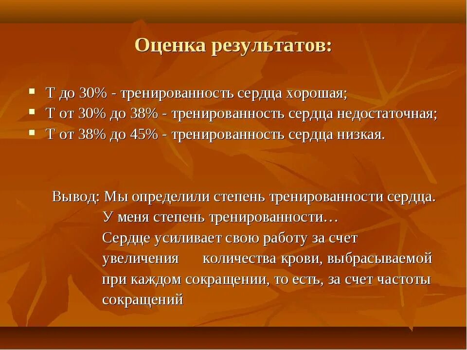 Степень тренированности сердца. Определение тренированности сердца. Результаты тренированности сердца. Степень тренированности сердца формула. Оценка тренированности