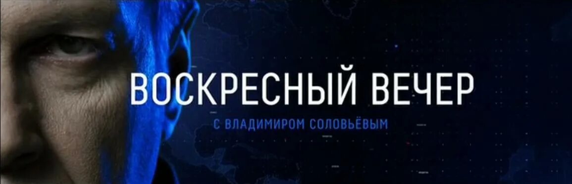 Почему нет вечера с владимиром. Почему нет вечера с владимиром