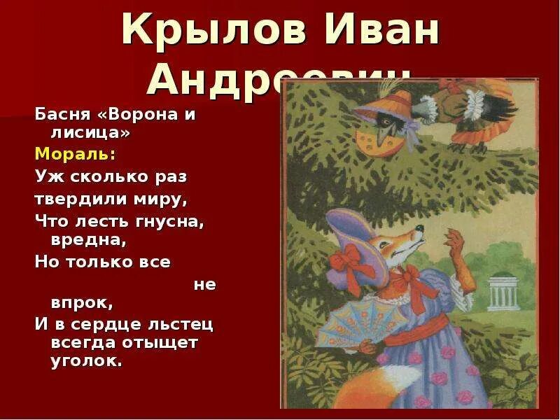 Проект на тему басни 3 класс. Произведение ивана крылова басни. Басни. Проект басни. 2 басни ивана андреевича крылова.