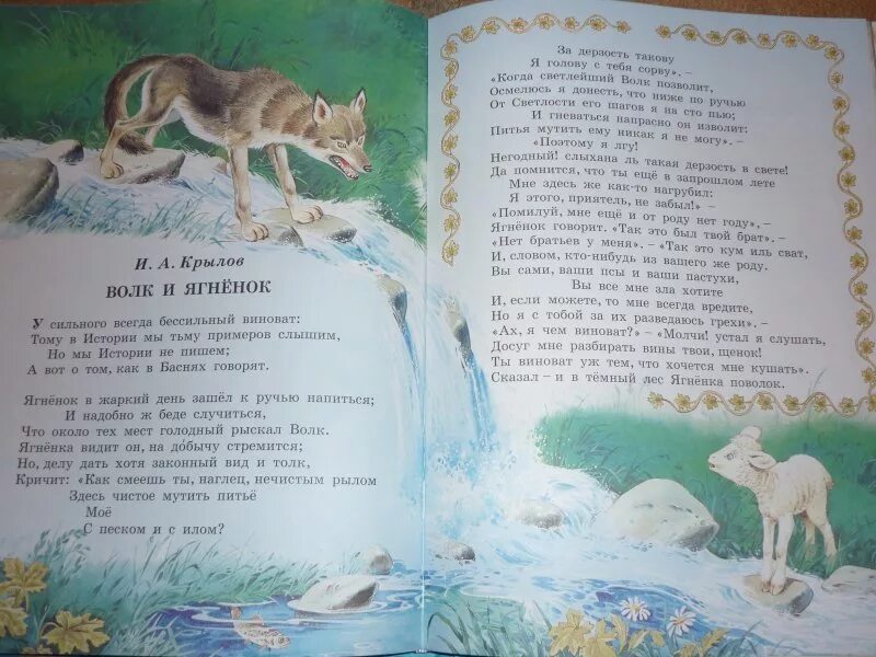 Волк и ягнёнок басня Крылова текст. Басня волк и ягненок Крылов. Басня волк и ягненок текст. Сказка волк и ягненок текст. Волк и ягненок крылова текст