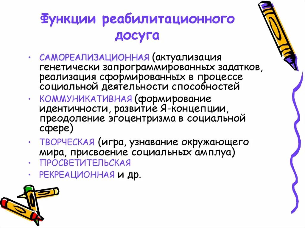 Социальные функции досуга. Функции социальной реабилитации. реабилитационный досуг как технология социальной работы. социально-реабилитационная функция. абилитационная функция.