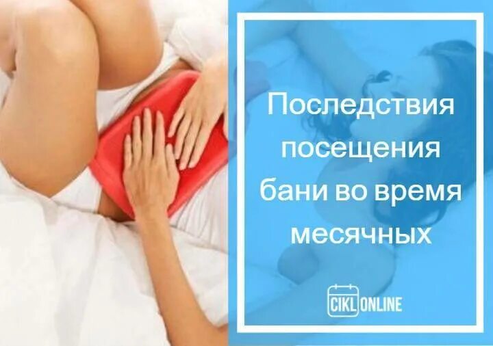 Можно ли идти в баню при месячных. Баня во время месячных. Красивые девушки в бане. Можно ли идти в баню при месячных. Баня при беременности.