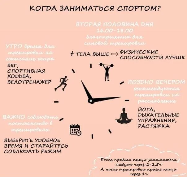Когда лучше заниматься. В какое время лучше заниматься спортом. лучшее время для тренировок. лучшее время для занятий физическими упражнениями. лучшее время дня для тренировок.