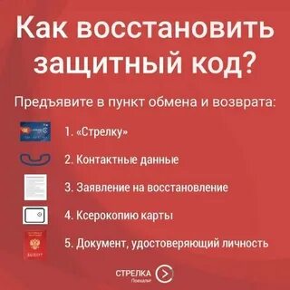 Как узнать код стрелки