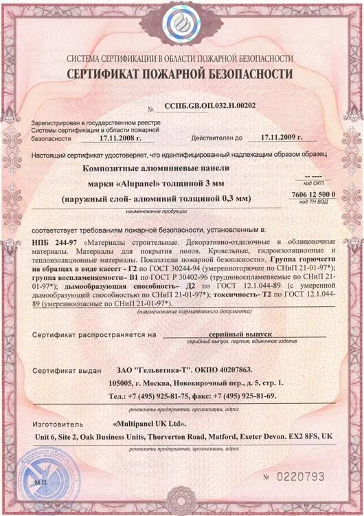 Инженерная доска км2 сертификат пожарной безопасности. Мдф панели сертификат пожарной безопасности км1 2021г. Противопожарный сертификат на мдф панели. Сертификат пожарной безопасности на панели мдф огнестойкие г1 в1 д2 т2. Стеновые панели пвх сертификат пожарной безопасности.