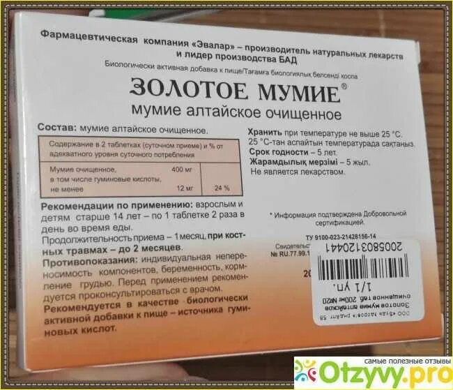 Золотое мумие инструкция по применению. Мумие Алтайское золотое мумие Эвалар. Золотое мумие Эвалар состав. Золотое мумие Алтайское состав. Золотое мумиё в таблетках состав.