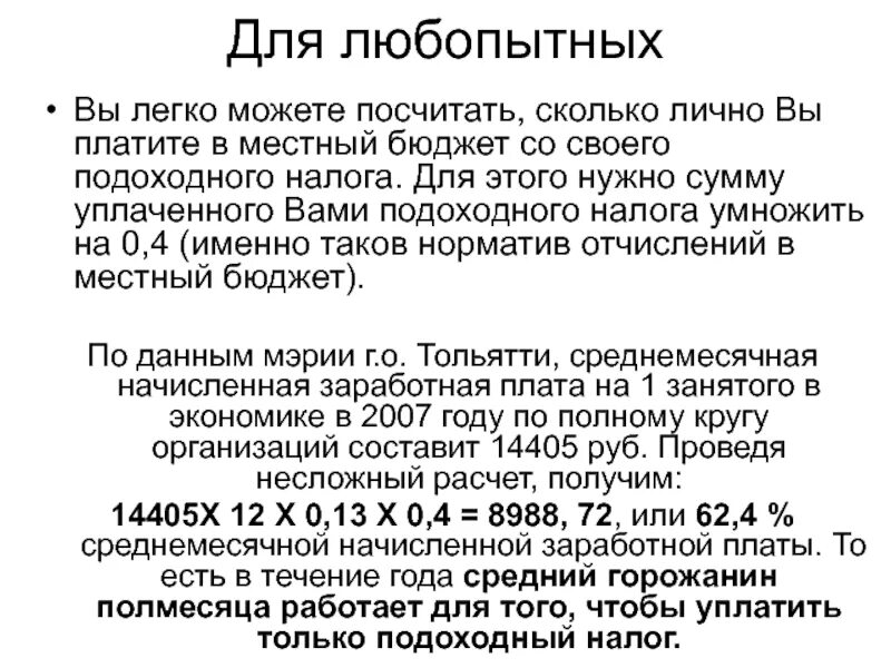 Высчитывается ли подоходный. Что такое подоходный налог с заработной платы. Как удерживают подоходный налог с зарплаты. Подоходный налог с зарплаты в 2021. Подоходный налог взимается с.