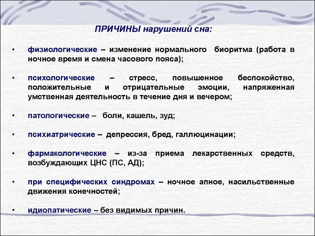 Причины нарушения сна. Нарушение сна кратко. Факторы нарушения сна. Причины расстройства сна. Плохой сон у взрослого причины лечение