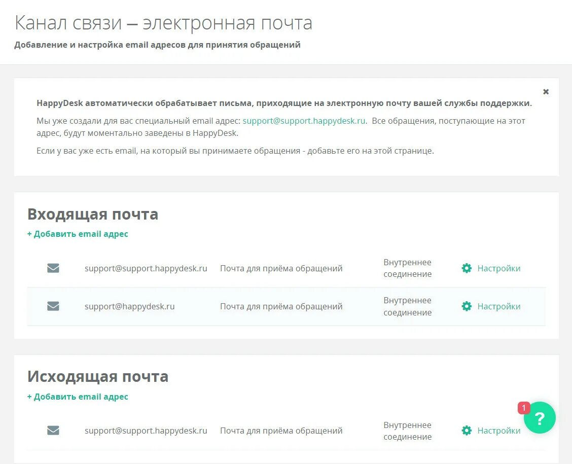 Как подключить электронную почту в приложении