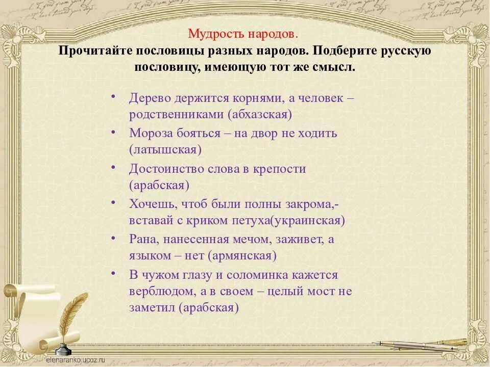 4 пословицы разных народов россии. Пословицы разныхнародв. Поговорки разных народов. Пословицыразныг народ. Пословицы других народов.