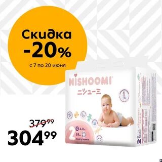 Nishoomi подгузники