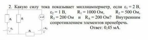 Выразите силу тока равную 2000ма 100ма 55ма