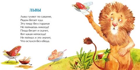Стихотворение льва