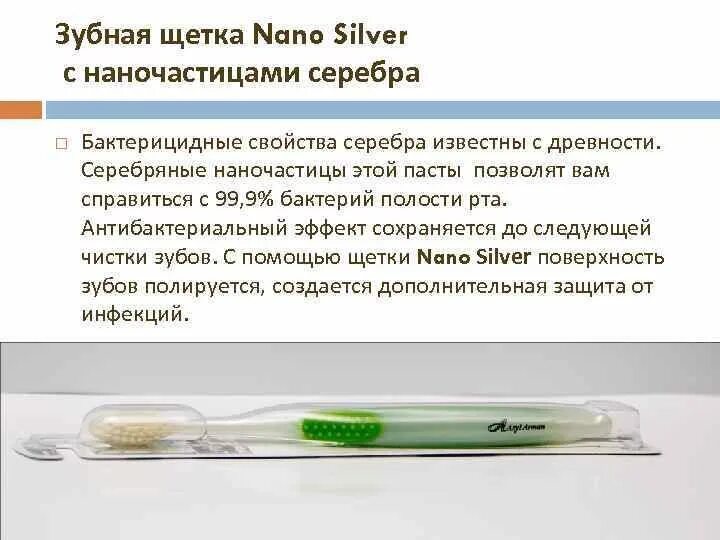 Серебро обладает антибактериальными свойствами. Серебро имеет бактерицидные свойства. Серебро на защите здоровья. Сообщение о серебре. Наночастицы серебра в медицине.