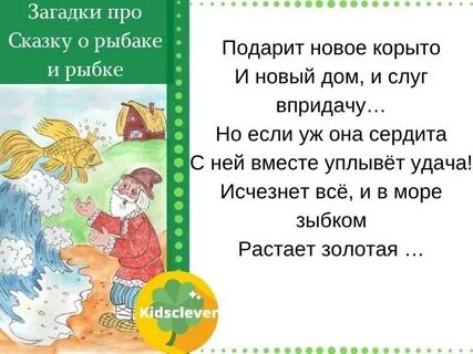 Письмо золотой рыбке