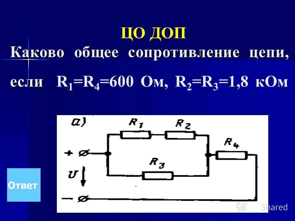 Как определить сопротивление цепи формула. Общее сопротивление участка цепи формула. Общее сопротивление цепи формула. Общее сопротивление электрической цепи. Общее сопротивление электрической цепи формула.